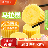 广州酒家马拉糕720g16个早茶点心发糕点速食面点生鲜生鲜食品儿童早餐