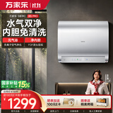 万家乐【自带森林氧吧B5PRO】负离子净化空气 内胆免洗 一级变频 出水断电上门安装家用扁桶60升电热水器