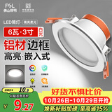 佛山照明筒灯LED天花防雾花灯6W3寸白玉银边正白光6500K