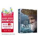 老人与海（世界名著美绘珍藏版）中小学生课外阅读书籍