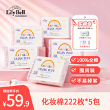 丽丽贝尔LilyBell全棉无纺布化妆棉省水不掉絮卸妆222枚*5包