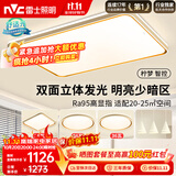 雷士（NVC）吸顶灯智能客厅灯简约卧室餐厅led照明灯具灯饰套餐舒适光