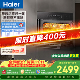 海尔（Haier）嵌入式蒸烤箱 蒸烤一体机 50L蒸烤烘炸炖五合一 温湿精控 余水单独回收 搪瓷内胆自清洁C50-TAU1
