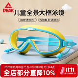匹克连体耳塞儿童泳镜男女童大框高清防雾防水透明游泳眼镜装备蓝黄