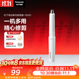 松下（Panasonic）电动鼻毛修剪器男士剃鼻毛器修剪鼻毛刮鼻毛修剪神器小巧便携 生日节日礼物送男士 GN20白色