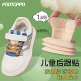 FOOTOPPO儿童后跟贴脚后跟防磨贴皮鞋防磨脚鞋子磨脚后跟防掉鞋大改小神器