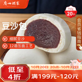 广州酒家豆沙包750g20个早餐半成品早茶点心中秋送礼包子生鲜面点小笼包