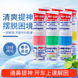 八仙筒  POY SIAN鼻通鼻吸通鼻提神醒脑薄荷味精油开车上课防晕车非泰国