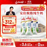 安佳（Anchor）脱脂 高钙纯牛奶 250ml*24盒 新西兰原装进口草饲