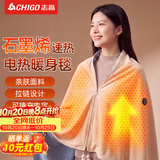 志高（CHIGO）石墨烯电热披肩发热盖毯加热毛毯暖身毯家用办公室小型午休户外保暖毯子usb充电可水洗