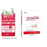 手把手教你读财报 雪球投资经典系列 教你看透财报背后的企业秘密