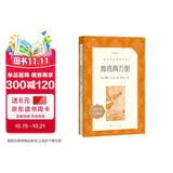 海底两万里 初一七年级下必读 初中名著阅读课外书目 正版原著完整无删减 儒勒凡尔纳 人民文学出版社