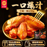 正大十翅一桶430g奥尔良口味烤翅翅根鸡腿烧烤空气炸锅半成品生鲜食材