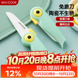 美厨（MAXCOOK）陶瓷刀水果刀 折叠小刀便携水果削皮刀宝宝辅食刀具小鸟款MCD2250