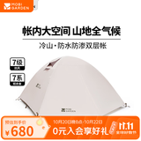 牧高笛（MOBIGARDEN）  冷山经典  户外徒步露营防风防雨大空间双层三季铝杆帐篷 四人/晨雾白