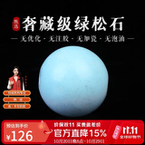 妍韵珠宝奢藏级原矿绿松石单珠散珠 镜面高瓷文玩配珠圆珠附证书 6-7mm