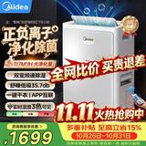 美的（Midea）除湿机变频除湿净化空气一体机30升/天70㎡家用抽湿机轻音卧室内防潮回南天吸湿器CF30BD/BP3N7-DI