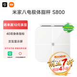 米家小米智能八电极体脂秤S800 双频精准检测蓝牙连接家用体重秤电子秤全身测脂 体脂管理减肥专用