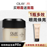 玉兰油（OLAY）多效眼霜15g淡化细纹提拉紧致黑眼圈女士护肤品生日礼物送女友