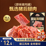 三只松鼠猪肉脯原味160g袋装零食靖江风味肉干肉脯休闲小吃独立包装