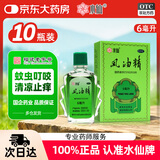 水仙【10盒装】水仙 风油精 6ml 清凉，止痛，驱风，止痒，用于蚊虫叮咬及伤风感冒引起的头痛，头晕晕车不适