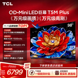 TCL电视 98T5M Plus 98英寸 QD-Mini LED 512分区 1500nits 360Hz超高刷 2026新款 国家补贴 家电 98英寸 【推荐距离3米】【专属免费安装】