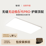 简顿全光谱护眼吸顶灯超薄无缝无边框6代PRO现代简约客厅卧室中山灯具 【6代Pro】110cm 130W 38m²以内适用 智能款