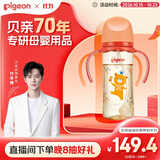 贝亲（Pigeon）贝亲 自然离乳PPSU重力球吸管奶瓶330mL 转圈圈 12月+ AA256