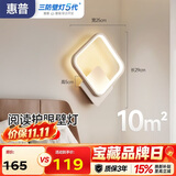 惠普护眼壁灯床头灯卧室ledx现代简约客厅背景墙灯楼梯过道灯具