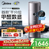 美的（Midea）【甲醛数显净化加湿器一体】空气净化器无雾加湿鼻炎家用除醛烟味异味过敏原空气净化机RX600ProH