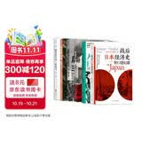 日本经济（6册套装）：战后日本经济史+人口与日本经济+负动产时代+后资本主义时代+无退休社会+像经济学家一样思考 