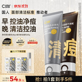 C咖清洁80g祛痘80g氨基酸洁面乳控油抗痘去黑头角质细毛孔