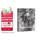 祝凯因素绘画素描篇（上）素描逻辑与材料技法专业教程教师节礼物