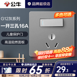 公牛（BULL）开关插座面板全屋套装g12星空灰斜五孔墙壁暗装修超薄官方旗舰 16A空调带开关插座【空调/热水器专用 开关断电】