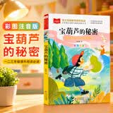 宝葫芦的秘密 彩图注音版 儿童文学 一二三年级课外阅读书必读世界经典文学少儿名著童话故事书 大语文系列 小学语文课外阅读经典丛书万物复书三年级班班共读万物复书