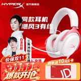 极度未知（HYPERX）飓风2飓风3系列电竞游戏耳机头戴式 fps吃鸡耳麦降噪麦克风 原金士顿cloud2电竞耳机 飓风3-雾光粉【Hear360音效丨新款】