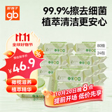 好孩子（gb）婴儿卫生湿巾 橄榄滋养湿巾80抽*24包 新生儿湿纸巾