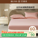 百丽丝床笠床罩100%长绒棉全包隔脏纯棉60S贡缎全棉双人床上用品亲肤