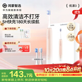 鸿蒙智选力博得智能声波电动牙刷优漾3 成人牙刷清洁亮白长续航送男女友生日礼物价保 华为赋能新体验