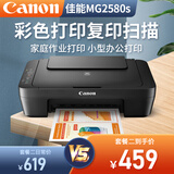 佳能（Canon） MG2580WH打印复印扫描一体机喷墨彩色打印机家用照片学生办公可加墨 套餐二：2580黑彩连喷加墨+黑彩墨水4瓶【推荐】
