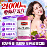 Swisse葡萄籽维生素e美白淡斑淡化黑色素去黄褐斑抗氧葡萄籽精华烟酰胺 【9000mg高浓 强效7天焕白】葡萄籽 180粒*1瓶