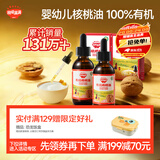 秋田满满有机核桃油126ml 婴幼儿食用油 儿童调味油【满199减70】