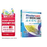 Mastercam 2017数控加工编程应用实例马志国主编附赠DVD