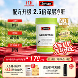Swisse斯维诗 胆碱二代护肝片水飞蓟 奶蓟草片熬夜养肝120片/瓶