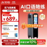 科大讯飞AI词典笔X8 Pro英语学习神器点读单词翻译笔 小学初中高中同步全科便携式学习机