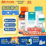 海氏海诺英诺威牌医用酒精消毒液102ml+碘伏消毒液102ml+医用棉签棉棒50支