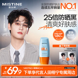 Mistine【田栩宁同款推荐】蜜丝婷防晒霜小黄帽面部水感养肤40ml