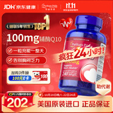 普丽普莱辅酶q10 100mg*240粒25+岁首选 保护心脏抗疲劳熬夜京东自营进口