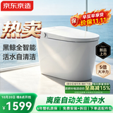 京东京造黑鲸全智能马桶家用坐便器臀洗妇洗无水压限制静音冲水感应翻盖