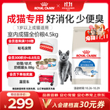皇家猫粮 室内成猫粮 I27 通用粮 12月以上 4.5KG